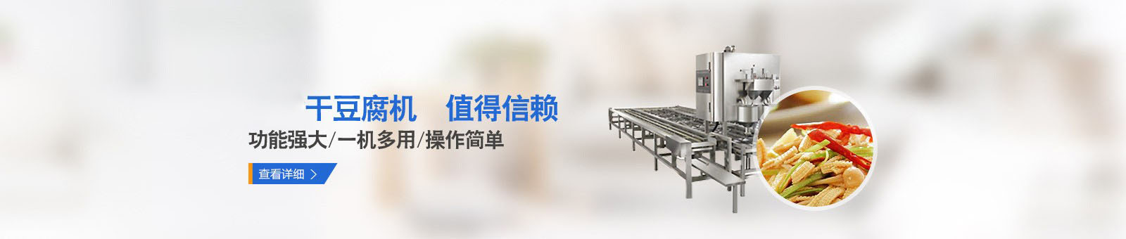 开云体育科技控股有限公司-全自动豆腐生产线设备