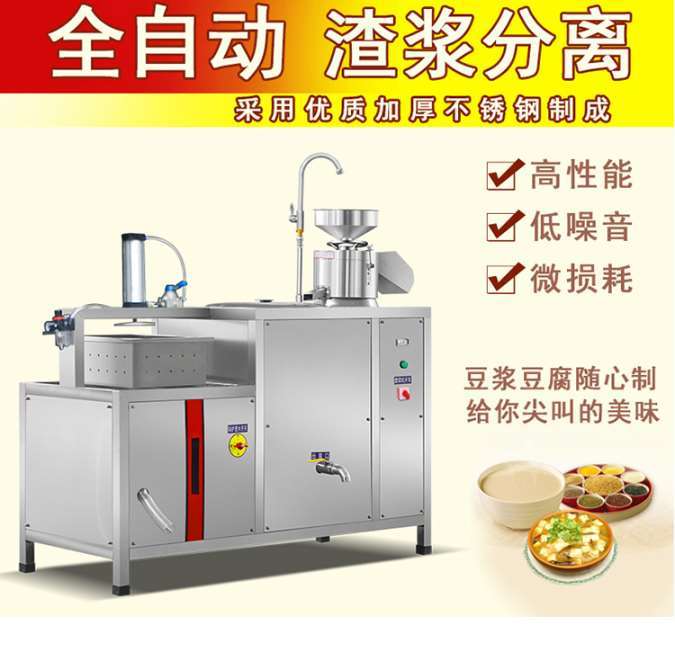 山东全自动豆腐机器小型全套豆腐机设备高效(图1)