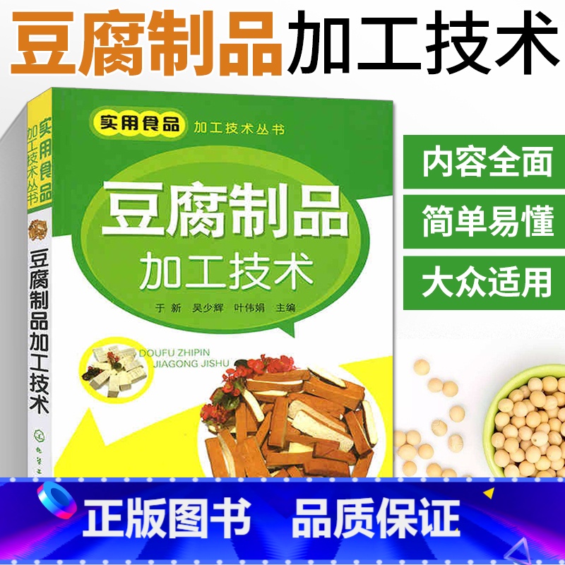一种豆腐干的加工工艺及制作方法与流程(图1)